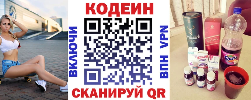 Кодеиновый сироп Lean напиток Lean (лин)  Ленинградская 